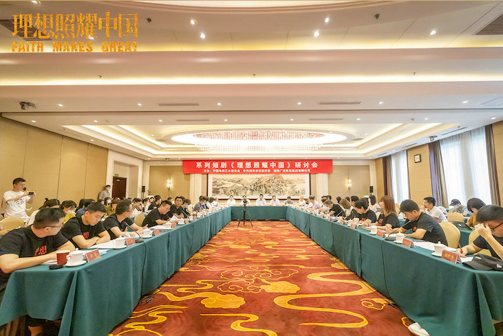 《理想照耀中国》在京举办研讨会，有理想的人物，也有人物的理想
